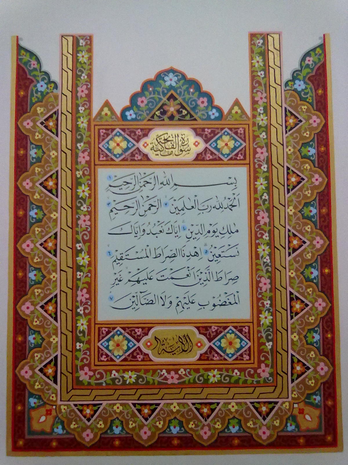 Kaligrafi Cabang Mushaf